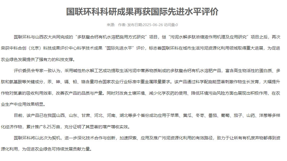 國聯環科科研成果再獲國際先進水平評價
